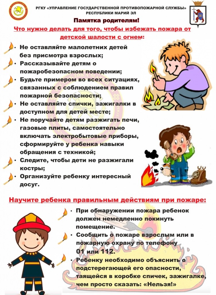 Памятка родителям!.jpg